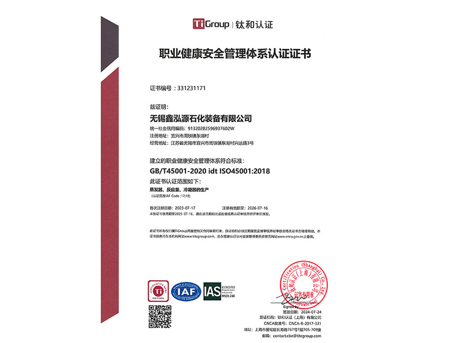 職業健康管理體係（xì）認證證書